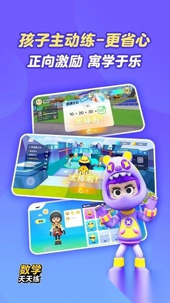 2Kids数学天天练安卓版