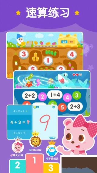 2Kids数学天天练安卓版