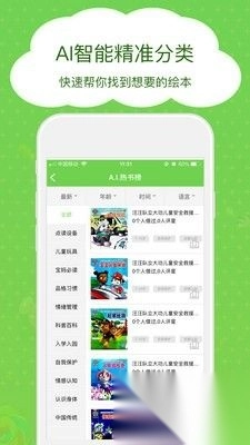 博鸟绘本安卓版图1