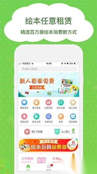 博鸟绘本安卓版图4