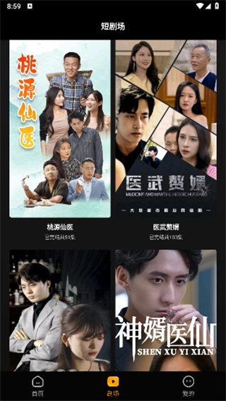 豆花短剧官方正版图4