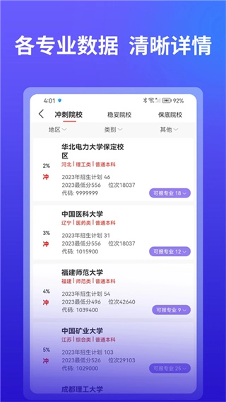 AI高考志愿填报图1