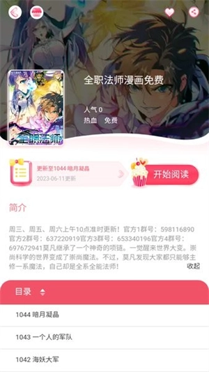 好漫8漫画图1