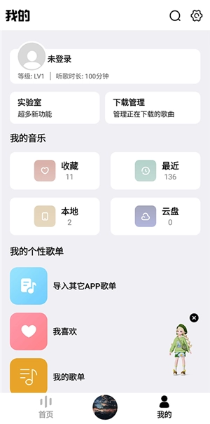 奇酷星球音乐播放器 图3
