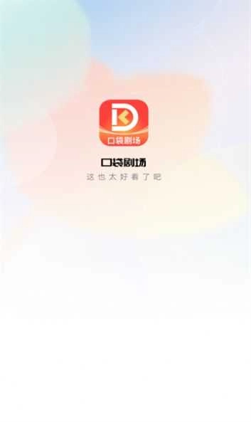 口袋剧场 图3