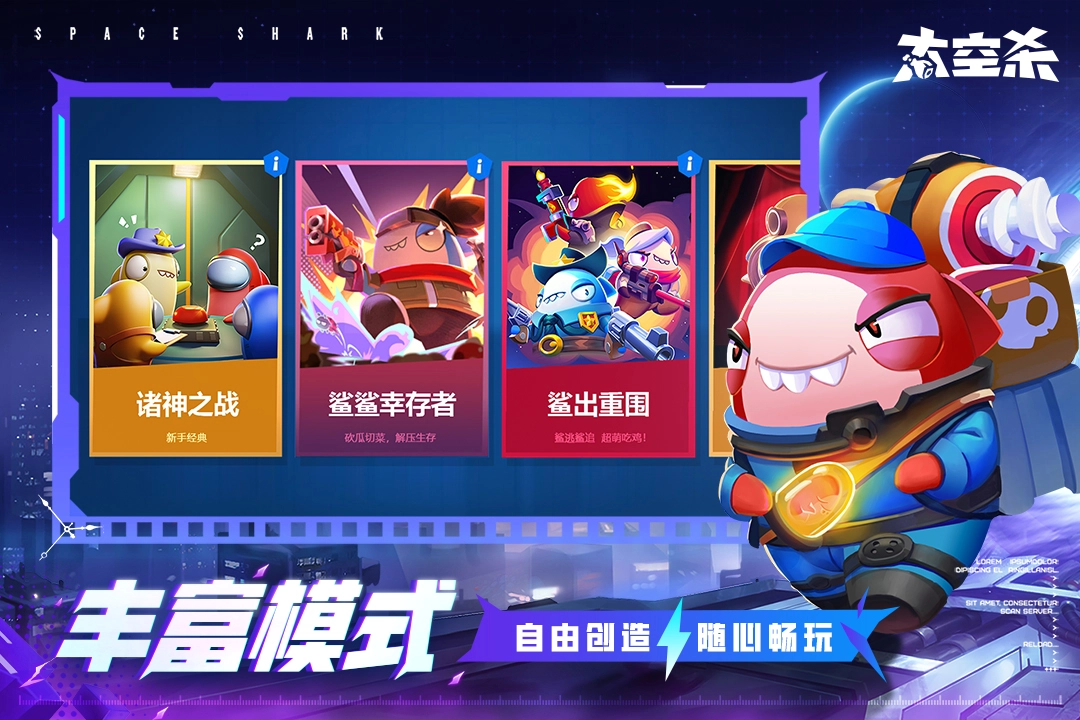 太空杀最新版(2)