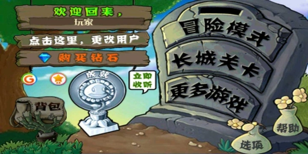 植物大战僵尸长城版图2