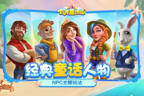 合并童话国游戏绿色版图4