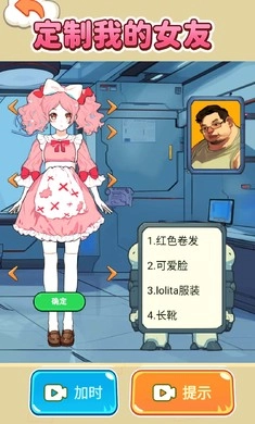 定制完美女友图1
