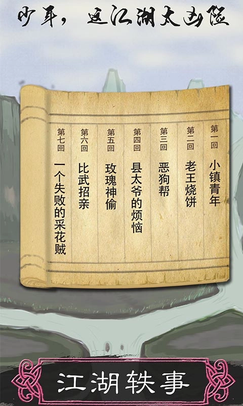 所谓侠客手机版图3