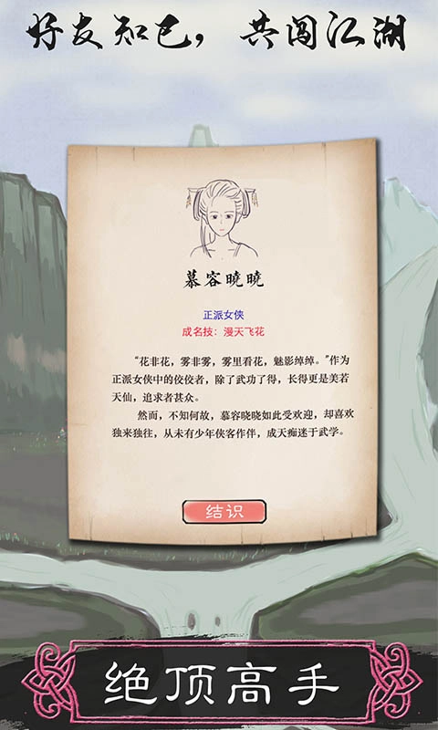 所谓侠客手机版图1