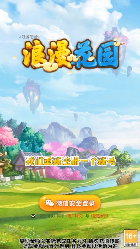 浪漫花园安卓官方版图4