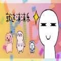 就这消消乐红包版
