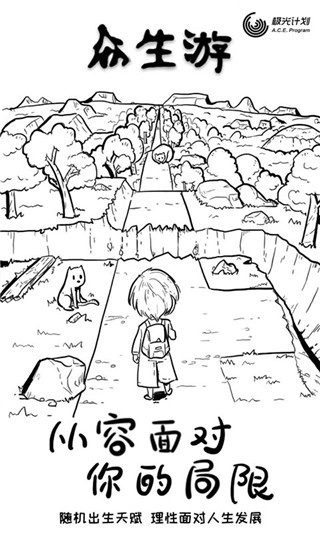 众生游正版图2