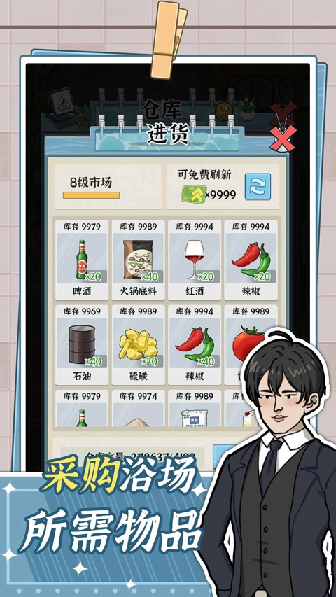 浴场之王(5)