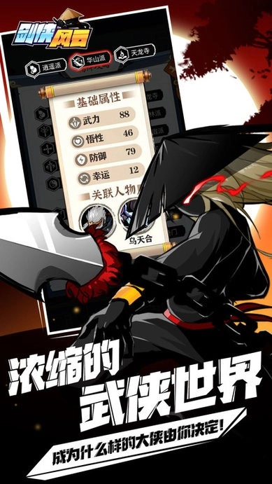 剑侠风云自走棋2026无广告图2