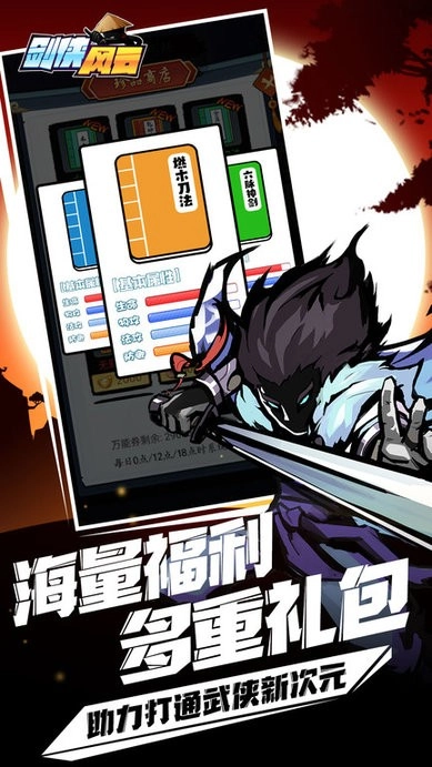 剑侠风云自走棋2026无广告图1