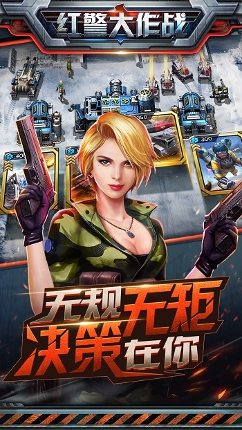 红警大作战手游版图3