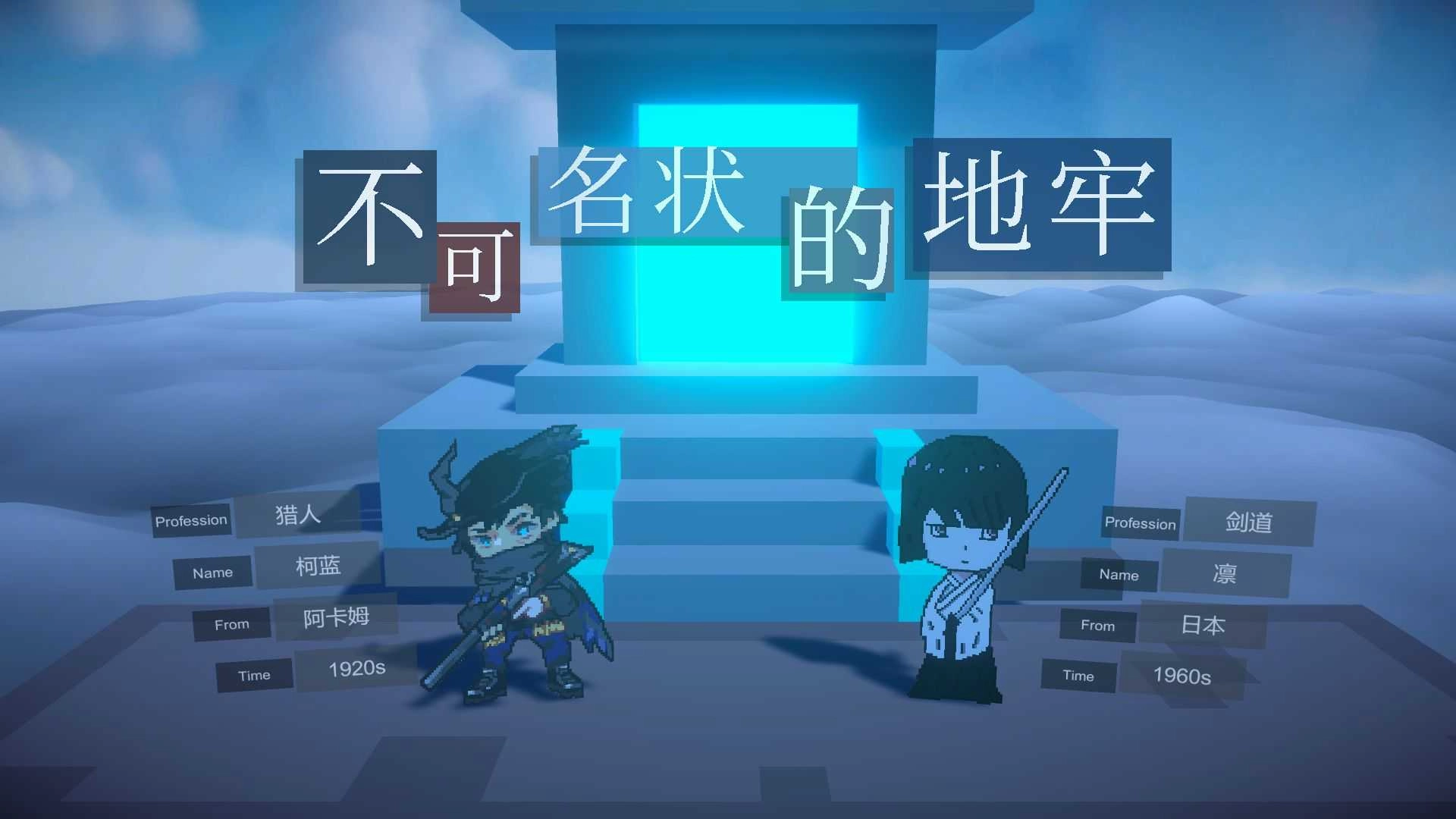 不可名状的地牢截图6