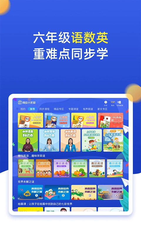 小学同步六年级无广告版图1