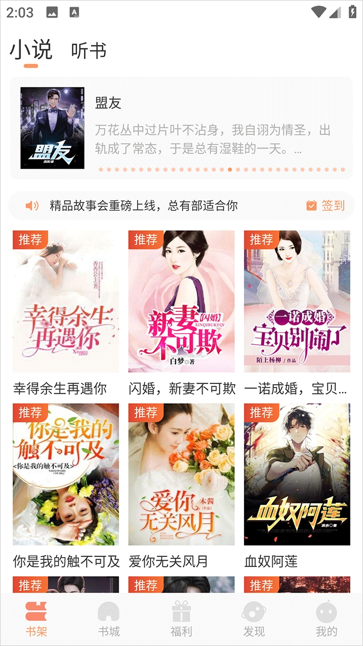 有部小说安卓官方版(1)