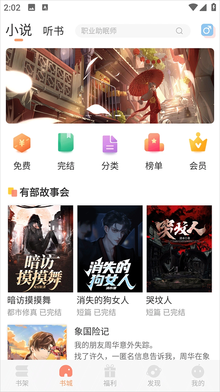 有部小说安卓官方版(2)
