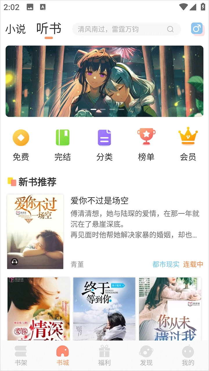 有部小说安卓官方版(3)