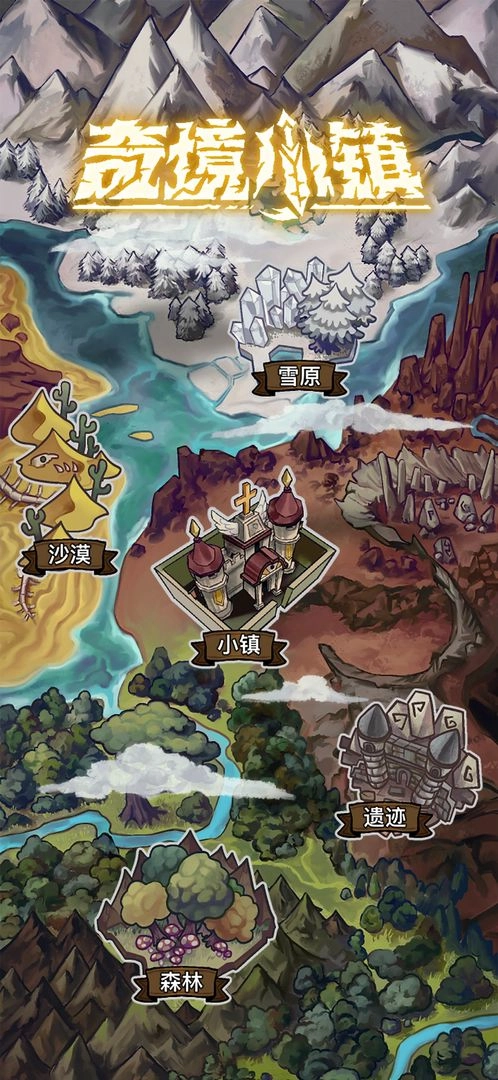 奇境小镇手游直装版