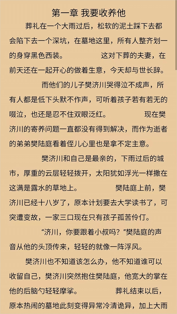 长歌小说