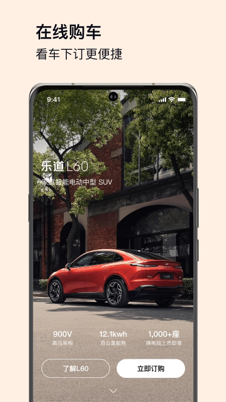 乐道汽车最新版图1