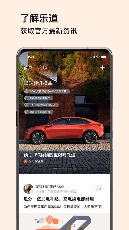 乐道汽车最新版图2