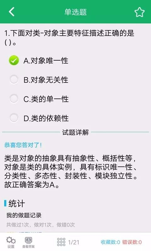 C语言二级题库图3
