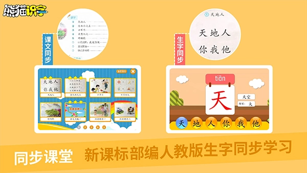 熊猫识字图2