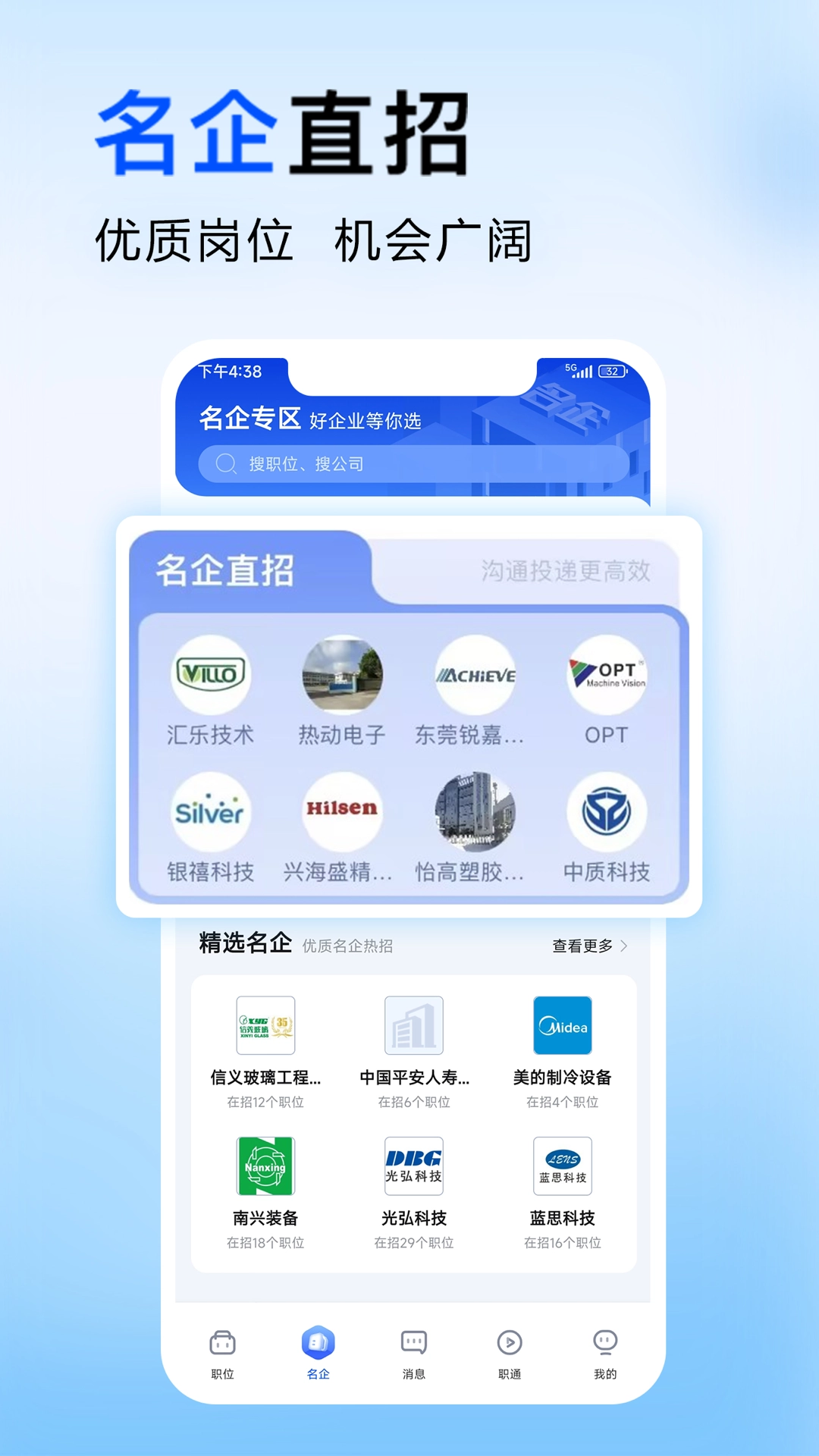 智通直聘通用版