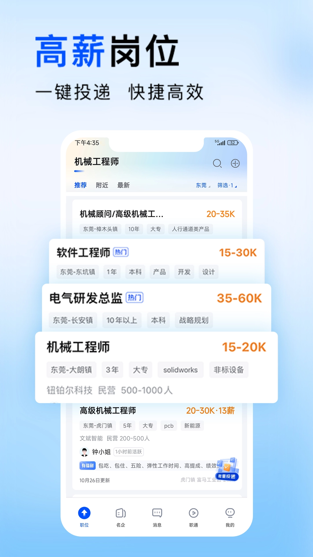 智通直聘通用版