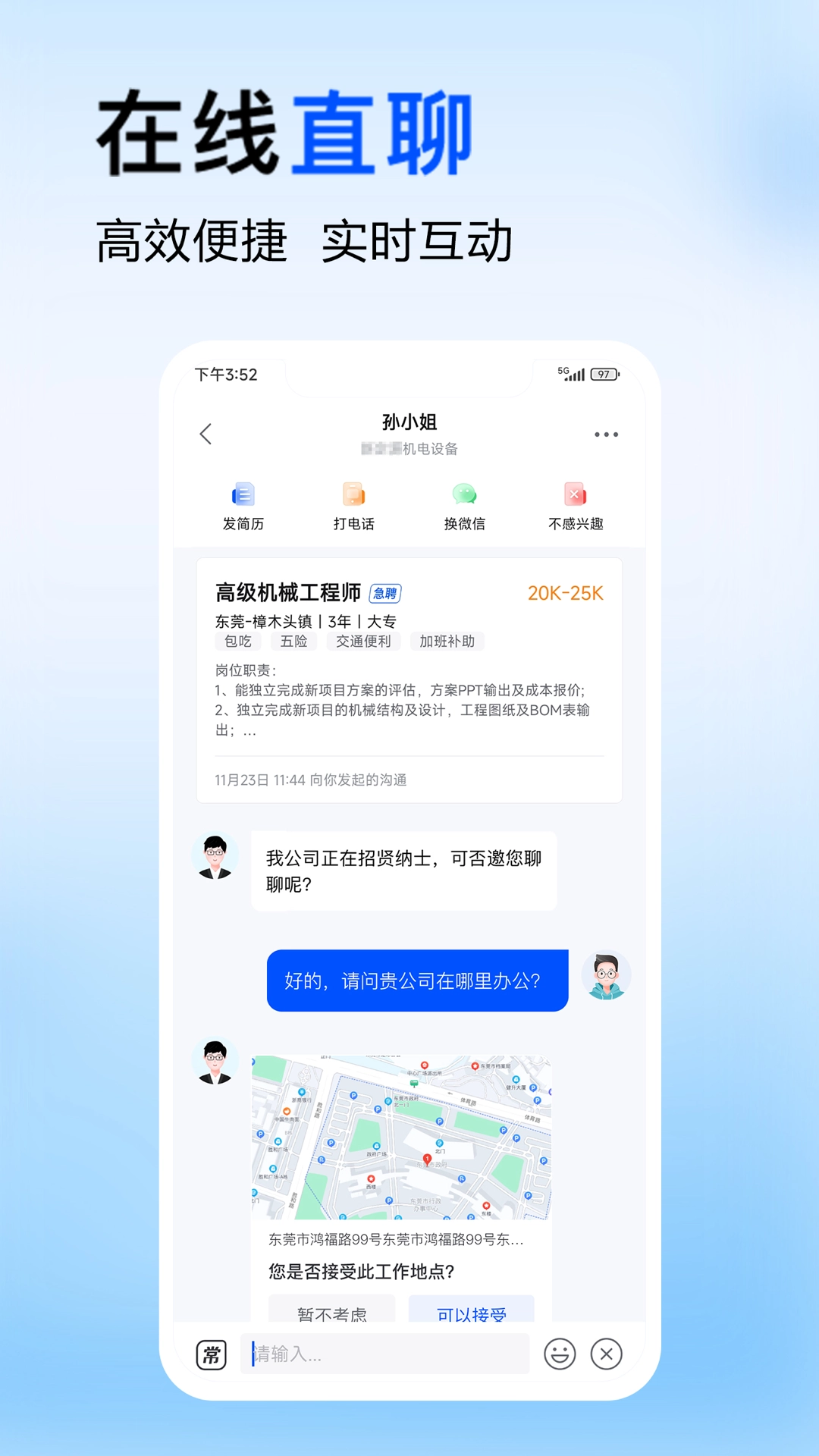 智通直聘通用版
