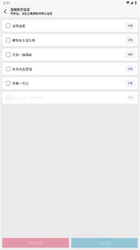 网文设定做成小游戏3