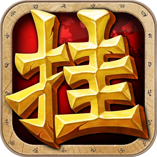 天天挂机 V3.8.0