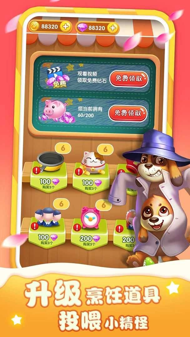 美味餐车游戏安装包图3