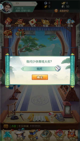 再战江湖游戏 