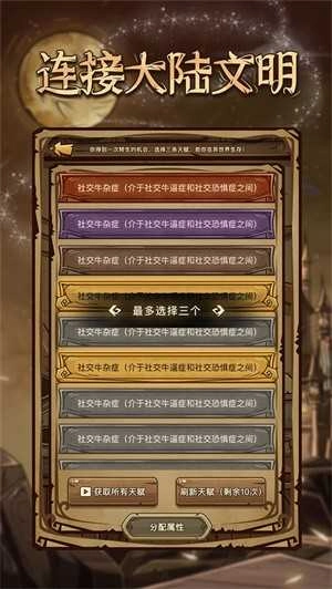 魔幻异世转生模拟器(3)