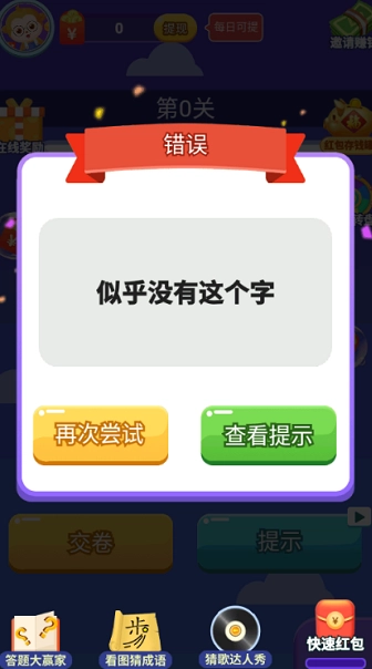疯狂的汉字截图2