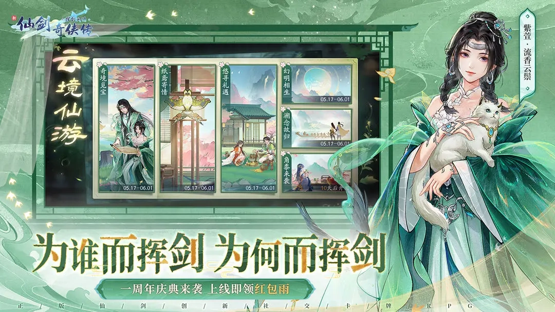 新仙剑奇侠传之挥剑问情-图2