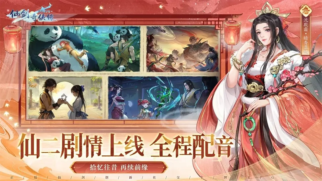 新仙剑奇侠传之挥剑问情-图3