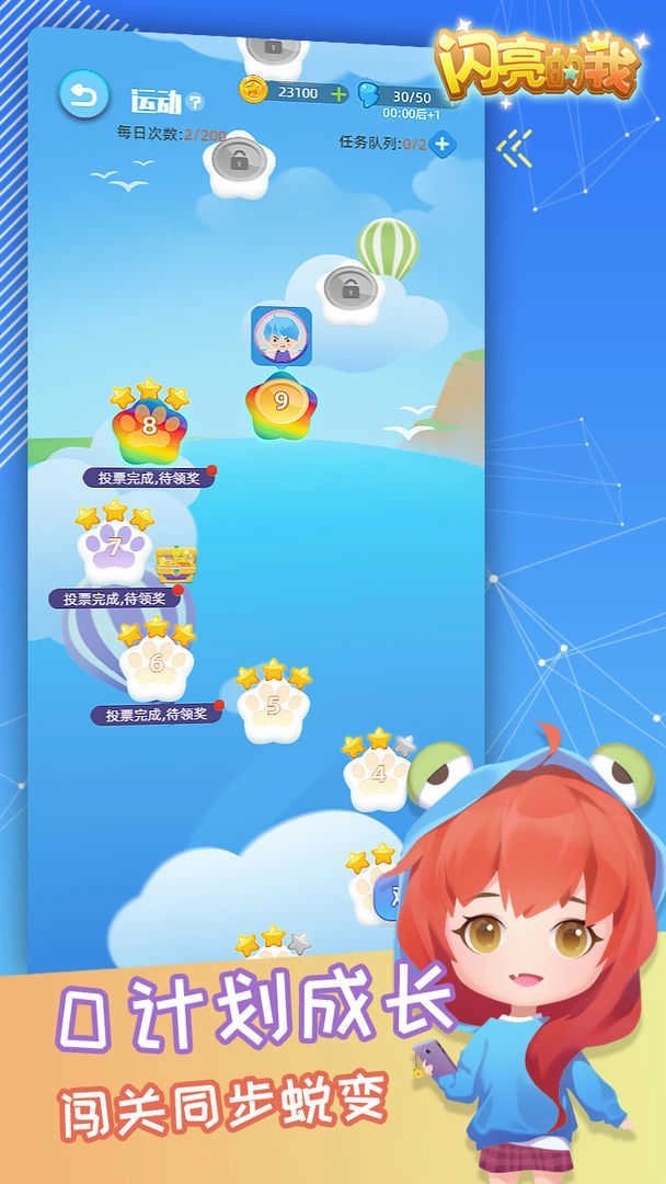 闪亮的我截图4