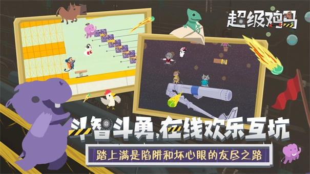 超级鸡马中文版图2