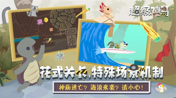 超级鸡马中文版图3