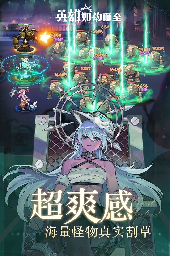 英雄如约而至截图1
