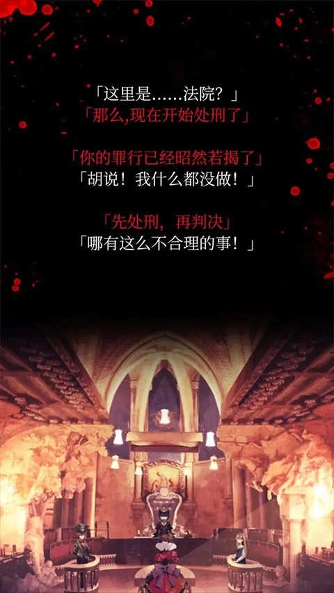 爱丽丝的精神审判汉化版截图1