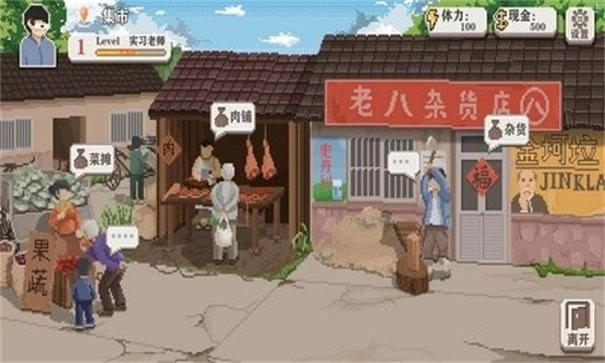 乡村老师最新版